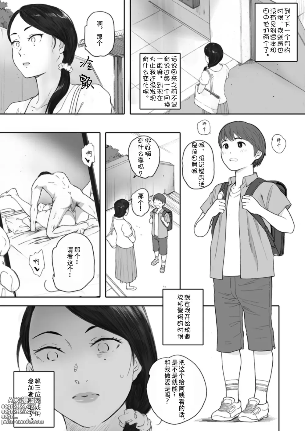 Page 72 of doujinshi 孕ませゲーム～706号室 間々田道子を孕ませたら勝ち。～