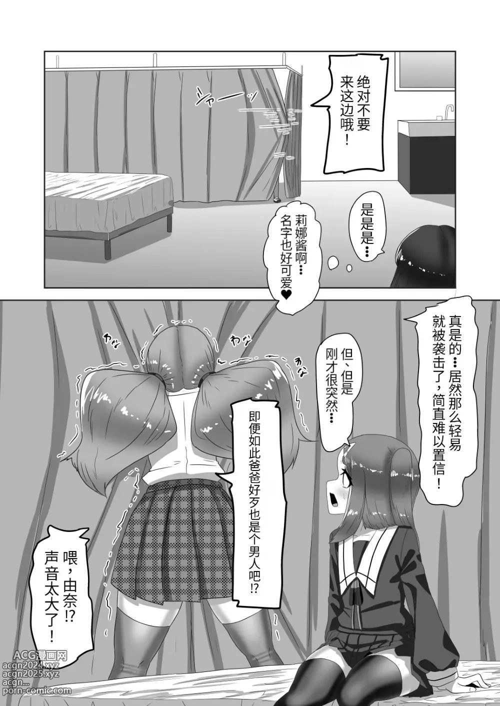 Page 12 of doujinshi Futanari Kazoku no Papa Chiryou Nisshi ~Choujo no Turn~