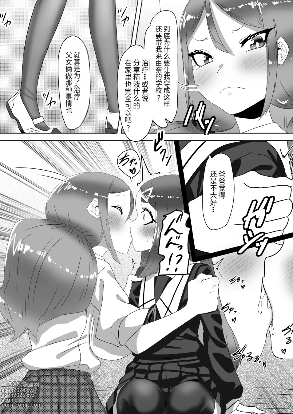 Page 13 of doujinshi Futanari Kazoku no Papa Chiryou Nisshi ~Choujo no Turn~