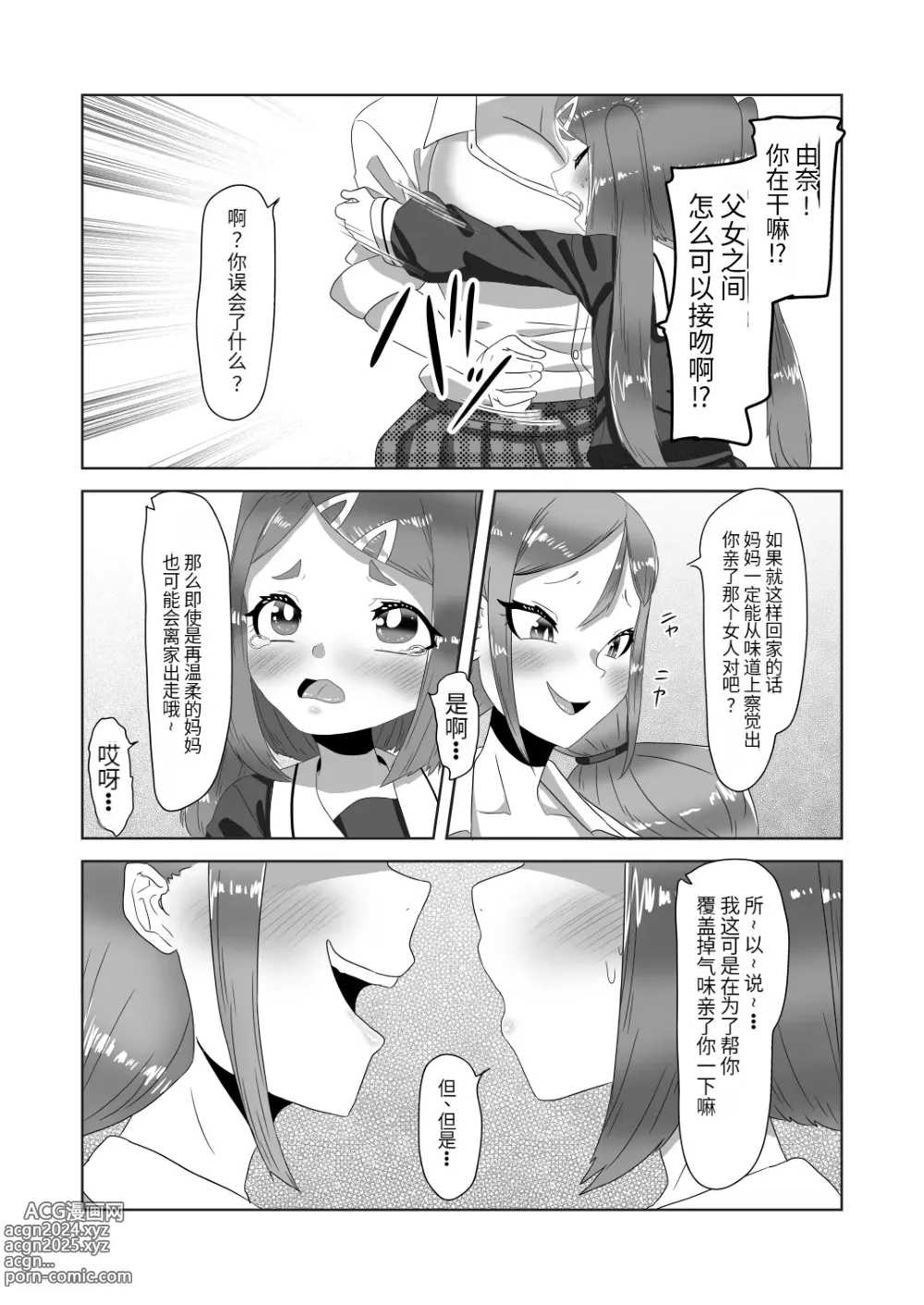 Page 14 of doujinshi Futanari Kazoku no Papa Chiryou Nisshi ~Choujo no Turn~