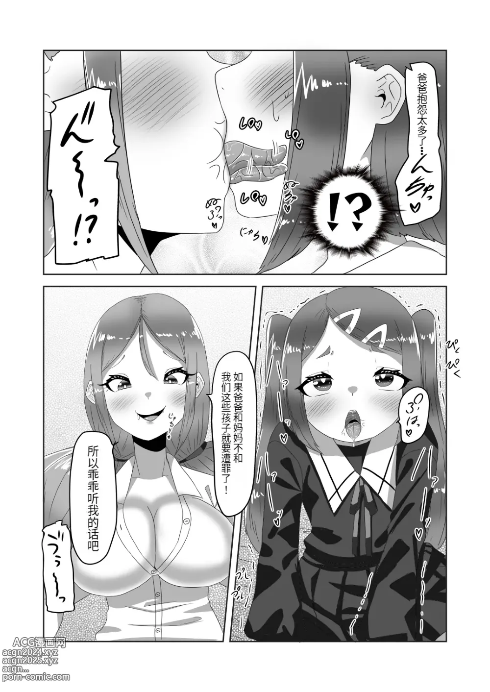 Page 15 of doujinshi Futanari Kazoku no Papa Chiryou Nisshi ~Choujo no Turn~