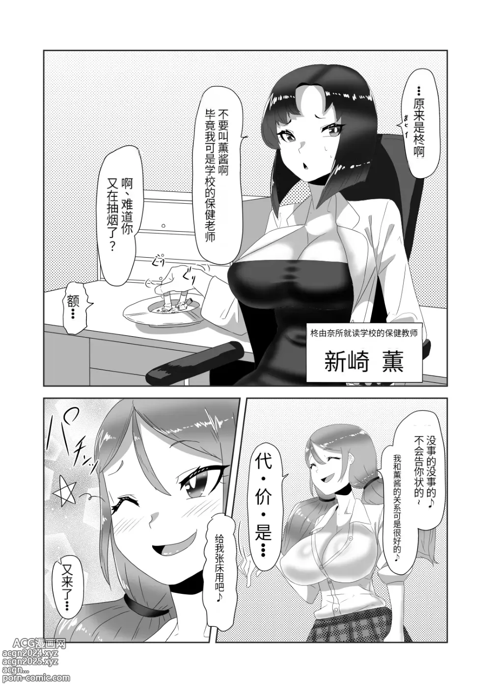 Page 4 of doujinshi Futanari Kazoku no Papa Chiryou Nisshi ~Choujo no Turn~