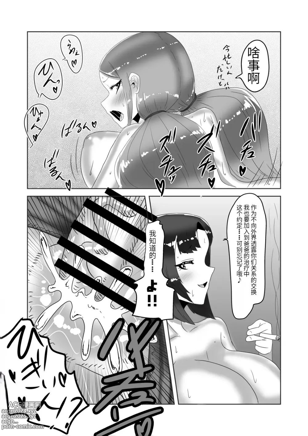 Page 39 of doujinshi Futanari Kazoku no Papa Chiryou Nisshi ~Choujo no Turn~