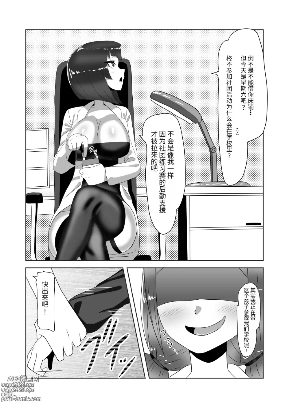 Page 5 of doujinshi Futanari Kazoku no Papa Chiryou Nisshi ~Choujo no Turn~