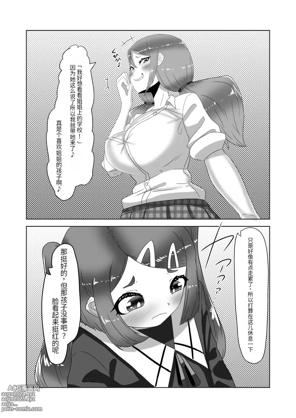 Page 7 of doujinshi Futanari Kazoku no Papa Chiryou Nisshi ~Choujo no Turn~