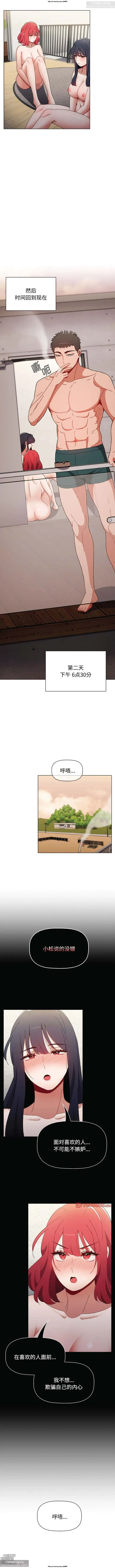 Page 105 of manga 小孩子才做選擇 51-80话