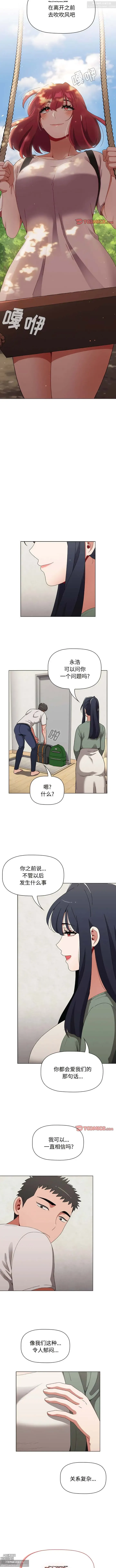 Page 148 of manga 小孩子才做選擇 51-80话