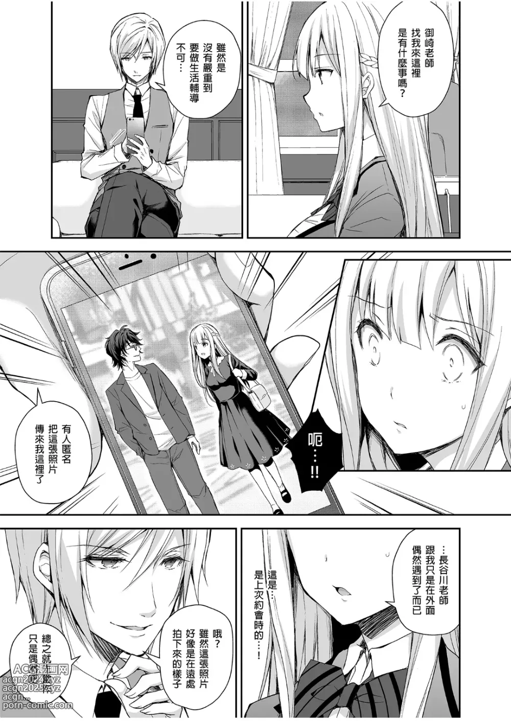 Page 14 of doujinshi 淫溺の令嬢 1-8 番外