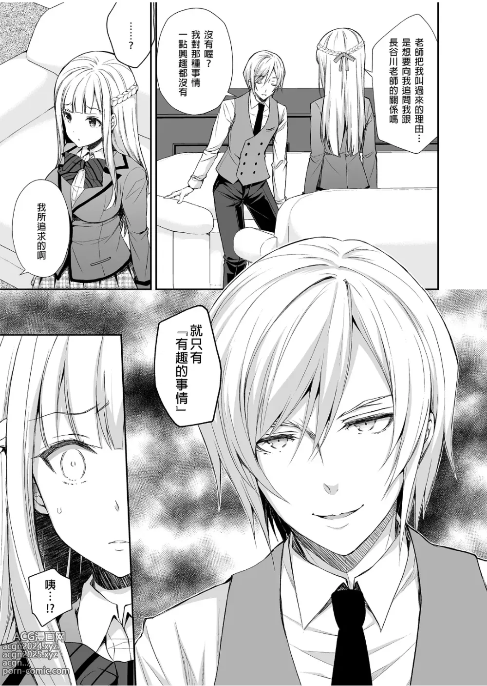 Page 16 of doujinshi 淫溺の令嬢 1-8 番外