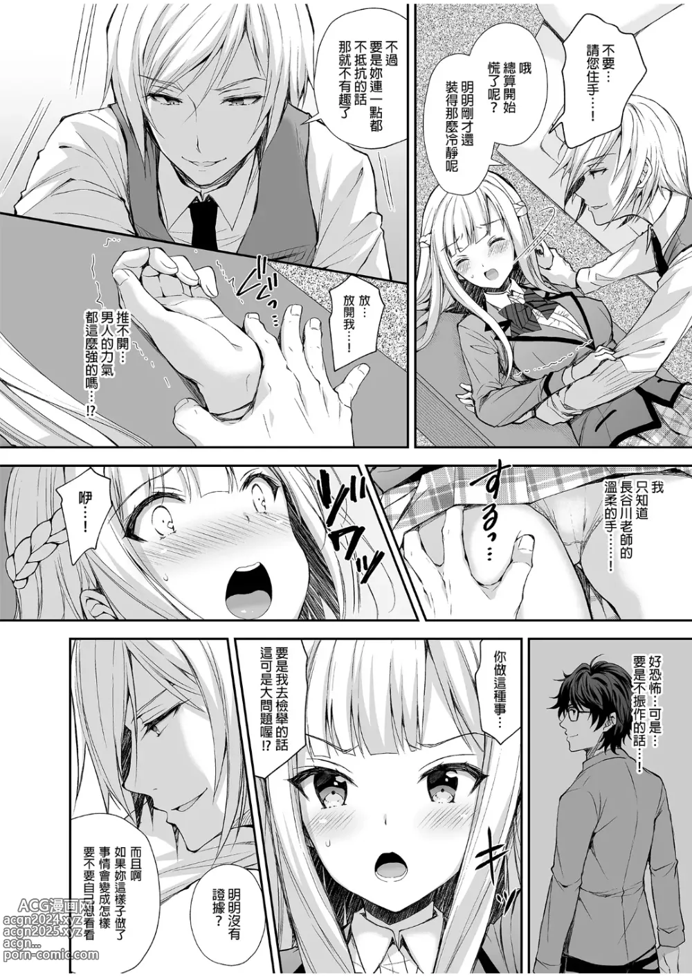 Page 19 of doujinshi 淫溺の令嬢 1-8 番外