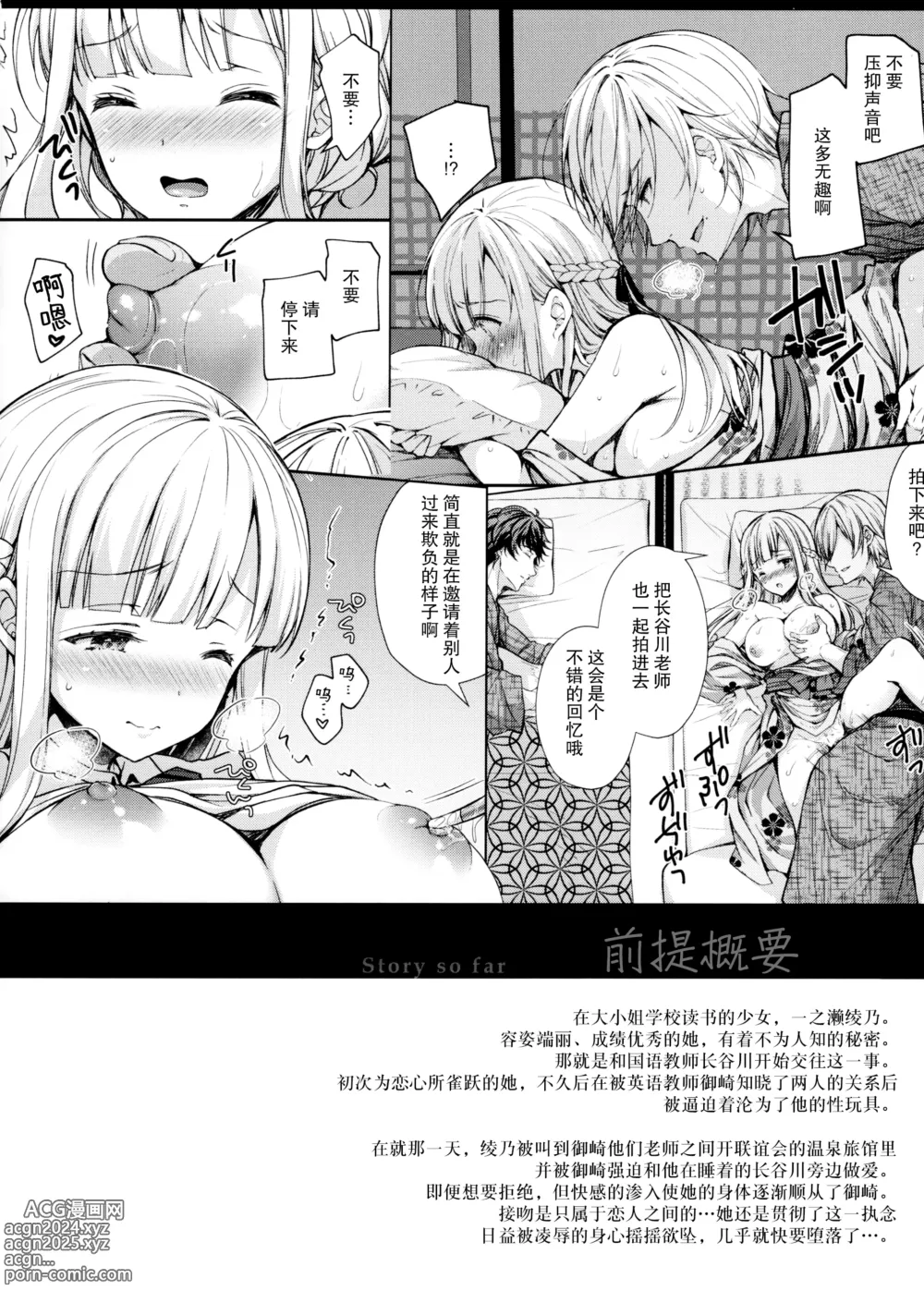 Page 196 of doujinshi 淫溺の令嬢 1-8 番外