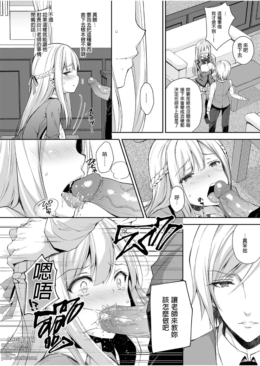 Page 25 of doujinshi 淫溺の令嬢 1-8 番外