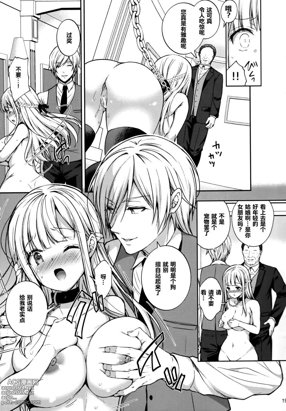 Page 266 of doujinshi 淫溺の令嬢 1-8 番外