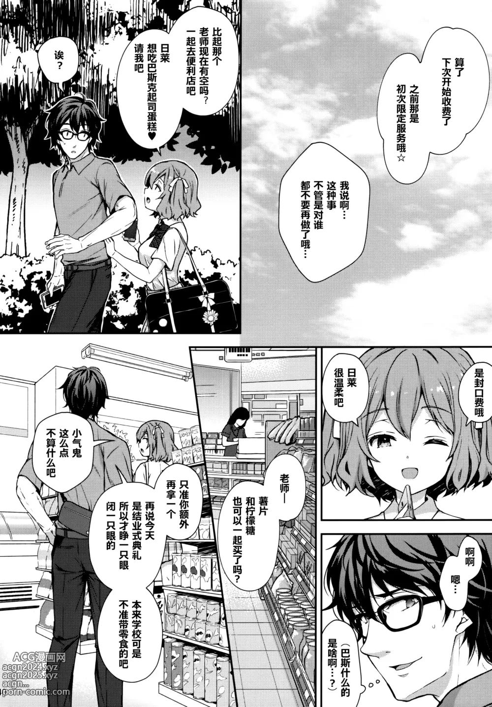 Page 287 of doujinshi 淫溺の令嬢 1-8 番外