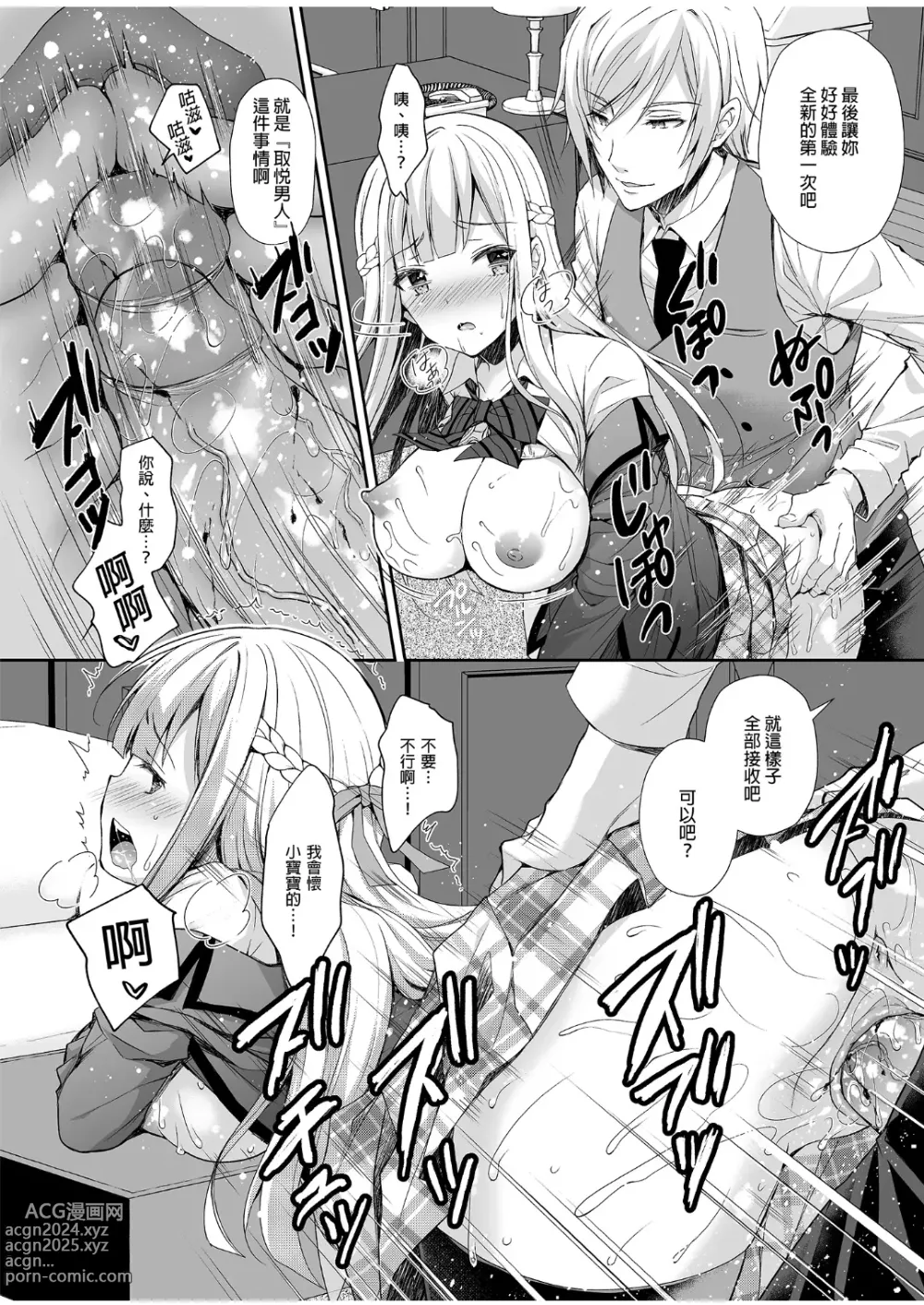 Page 33 of doujinshi 淫溺の令嬢 1-8 番外