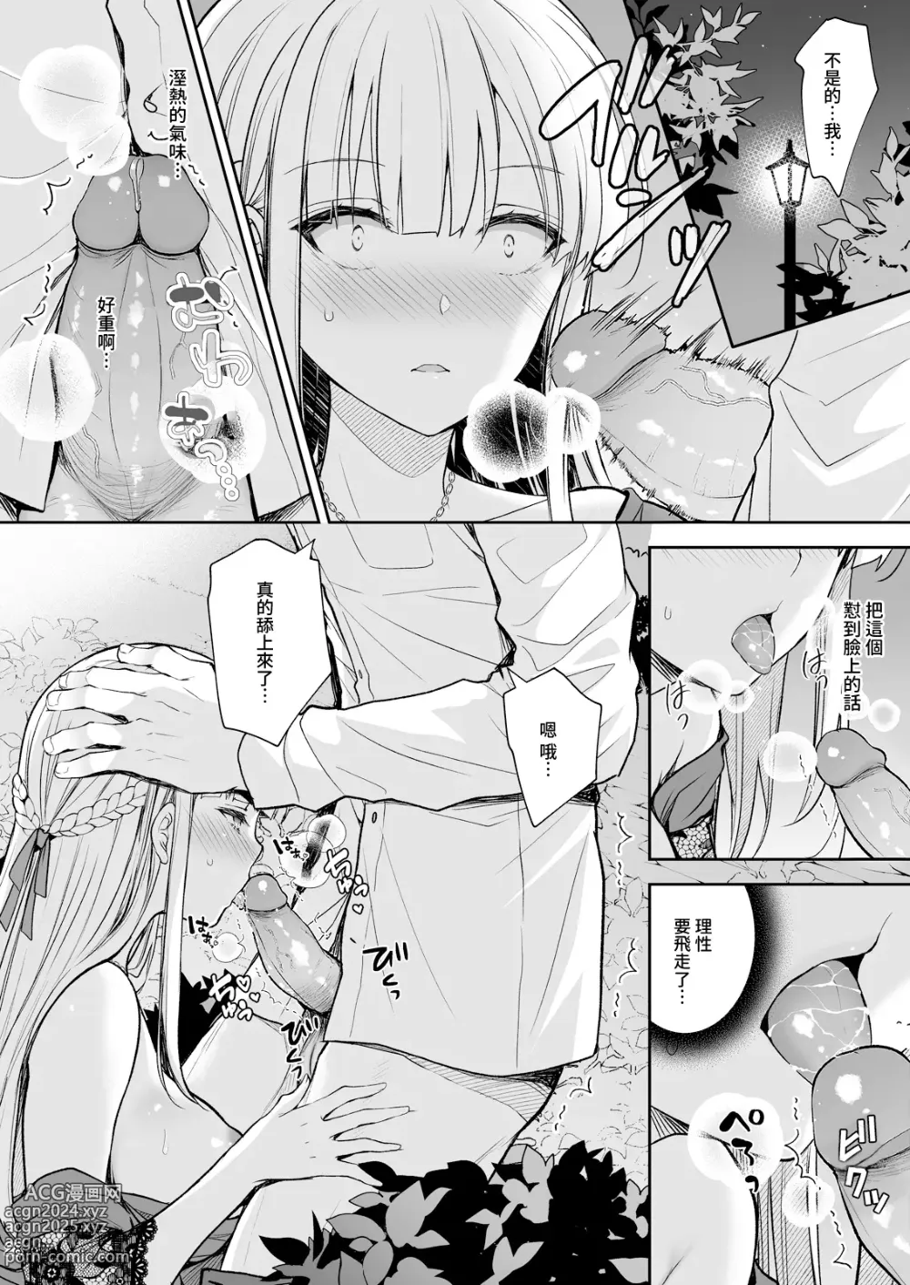 Page 329 of doujinshi 淫溺の令嬢 1-8 番外