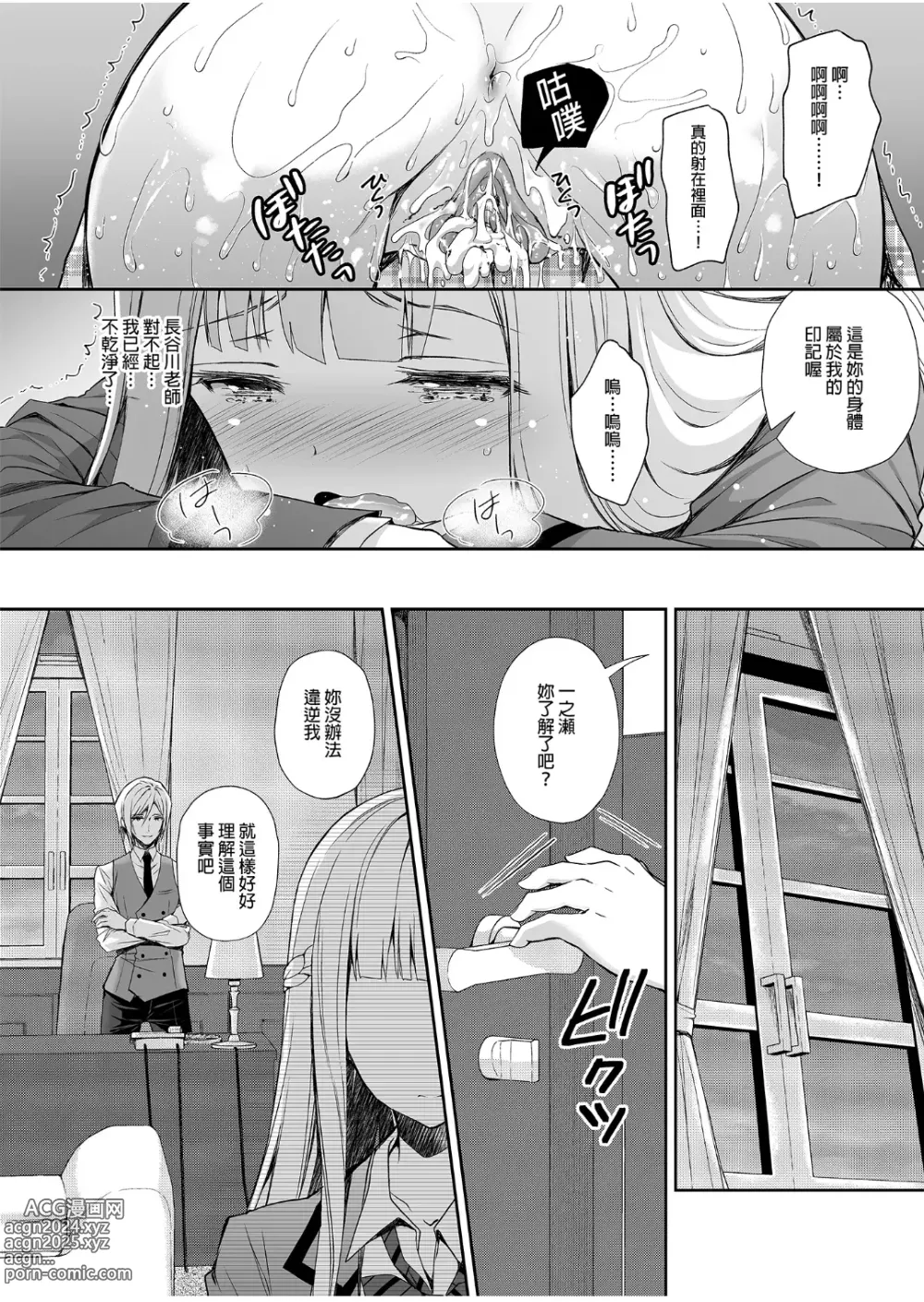 Page 35 of doujinshi 淫溺の令嬢 1-8 番外