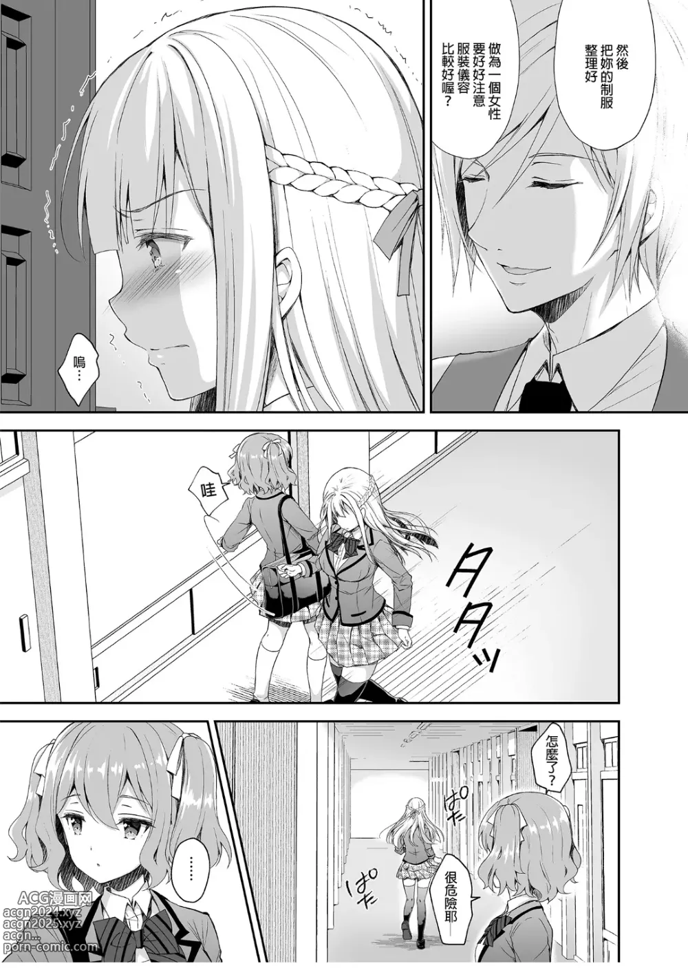 Page 36 of doujinshi 淫溺の令嬢 1-8 番外