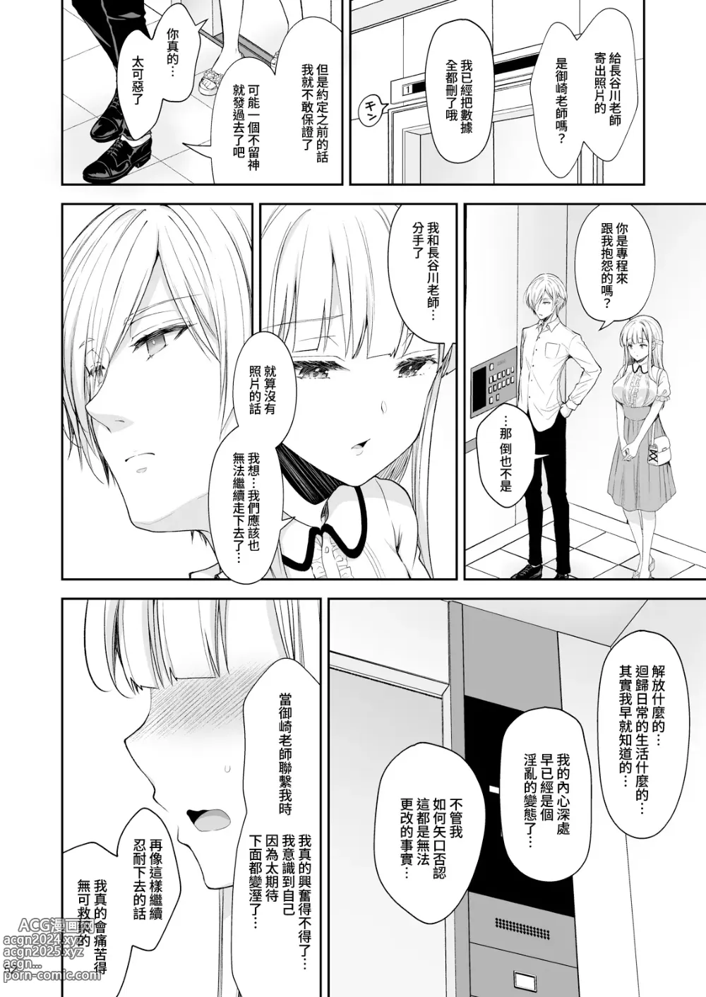 Page 353 of doujinshi 淫溺の令嬢 1-8 番外