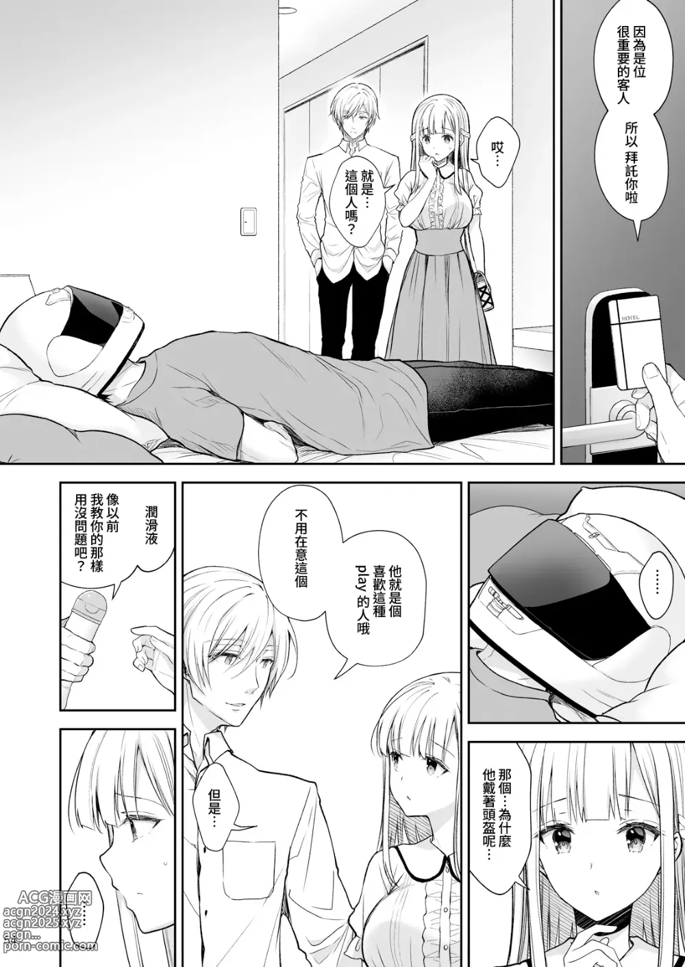 Page 355 of doujinshi 淫溺の令嬢 1-8 番外