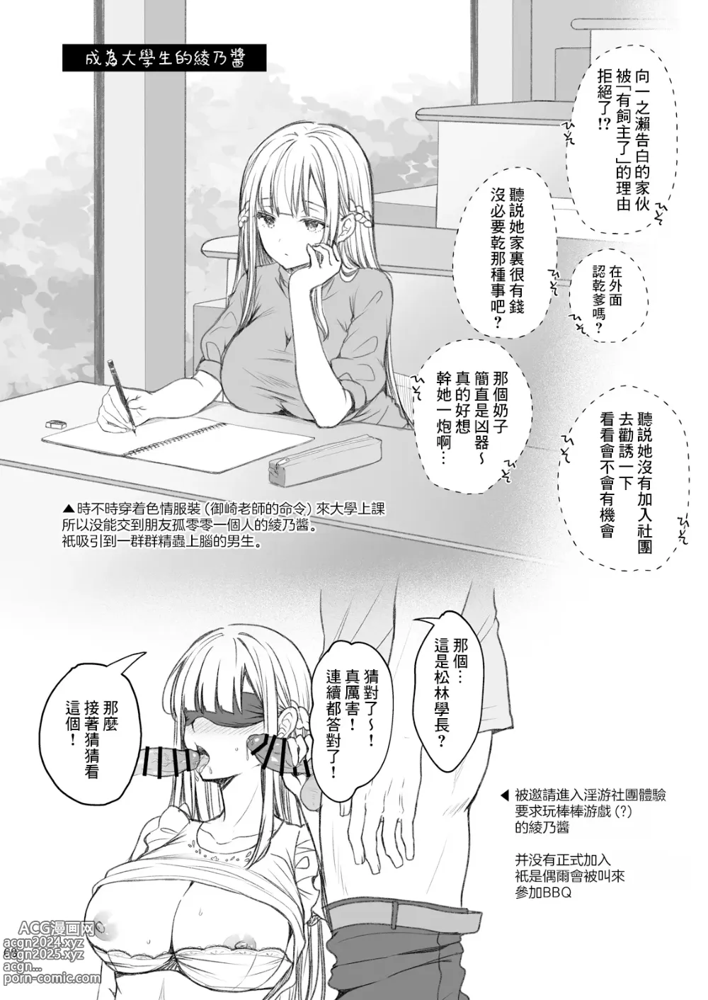 Page 437 of doujinshi 淫溺の令嬢 1-8 番外