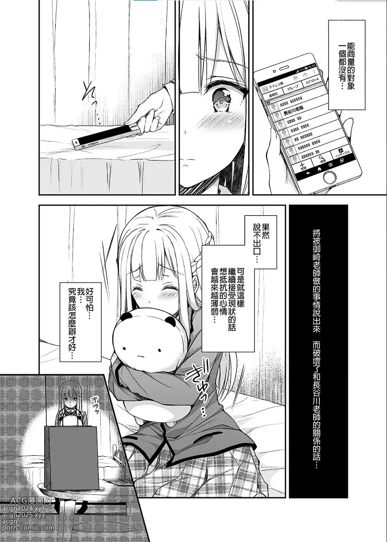 Page 57 of doujinshi 淫溺の令嬢 1-8 番外