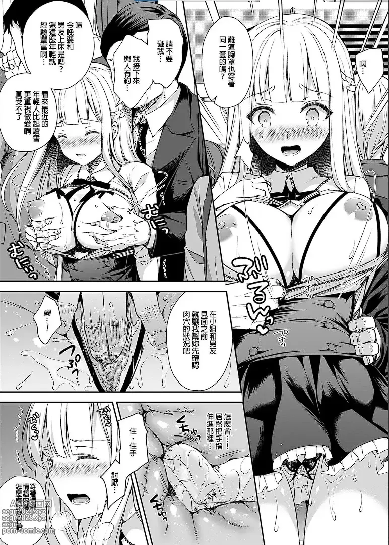 Page 62 of doujinshi 淫溺の令嬢 1-8 番外