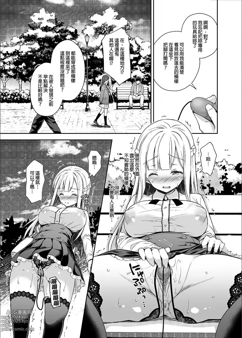 Page 65 of doujinshi 淫溺の令嬢 1-8 番外