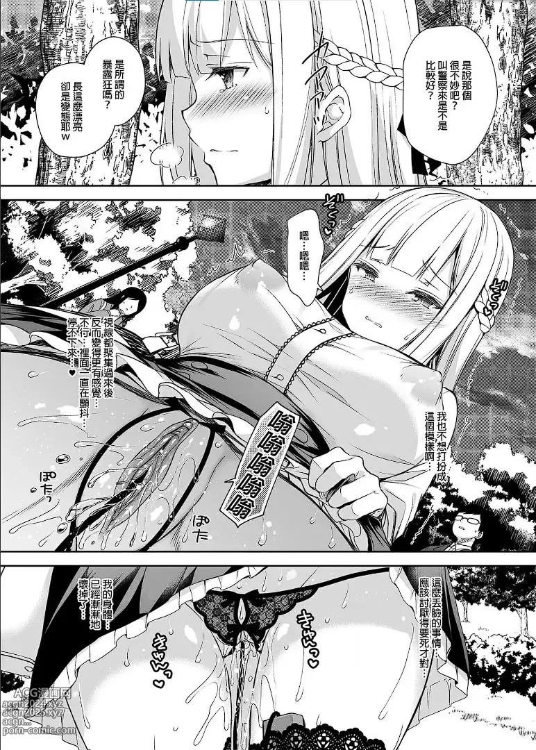 Page 68 of doujinshi 淫溺の令嬢 1-8 番外