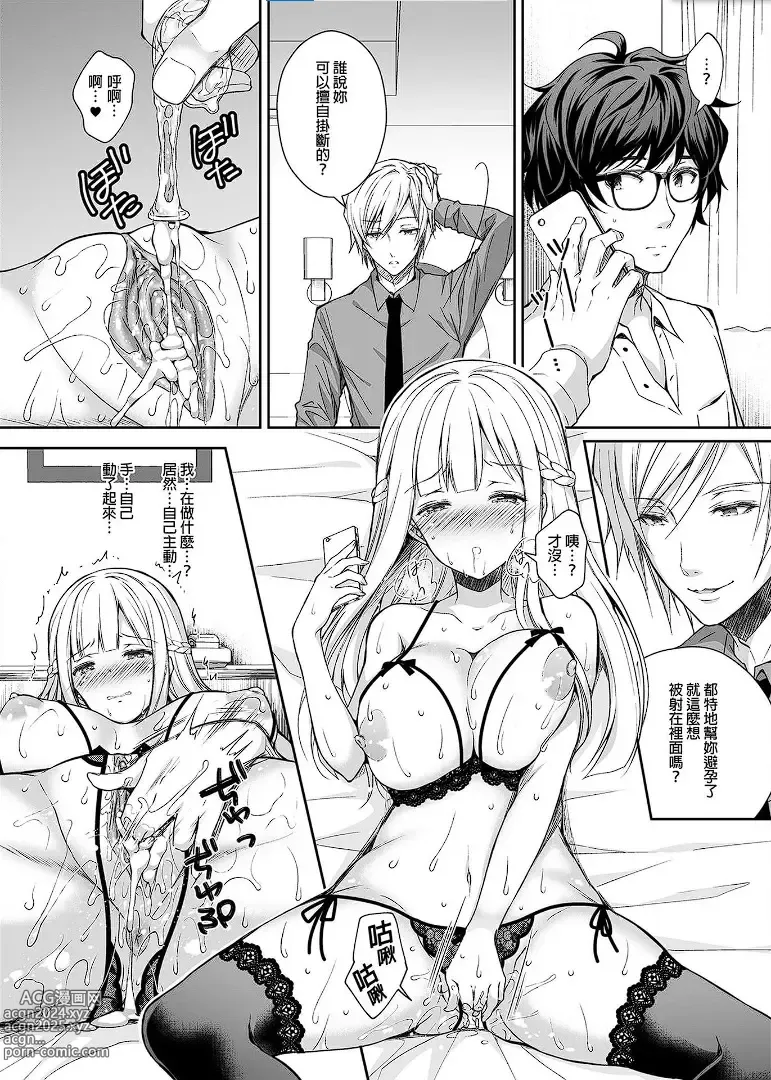 Page 77 of doujinshi 淫溺の令嬢 1-8 番外