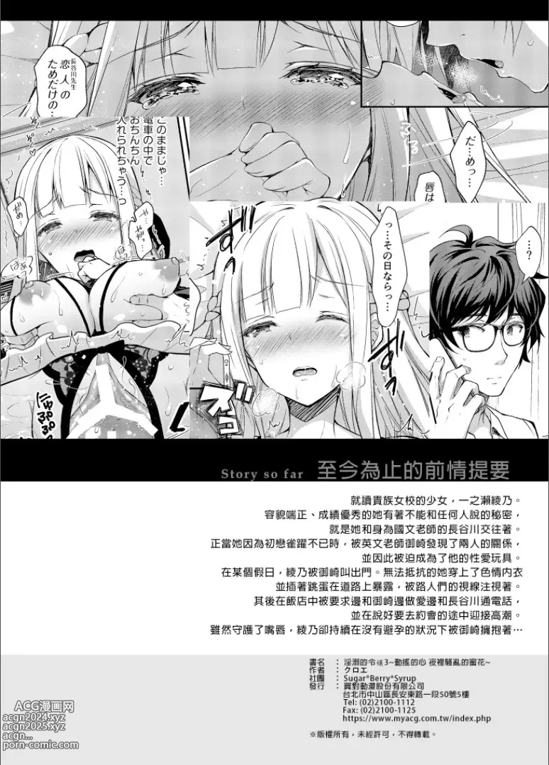 Page 87 of doujinshi 淫溺の令嬢 1-8 番外