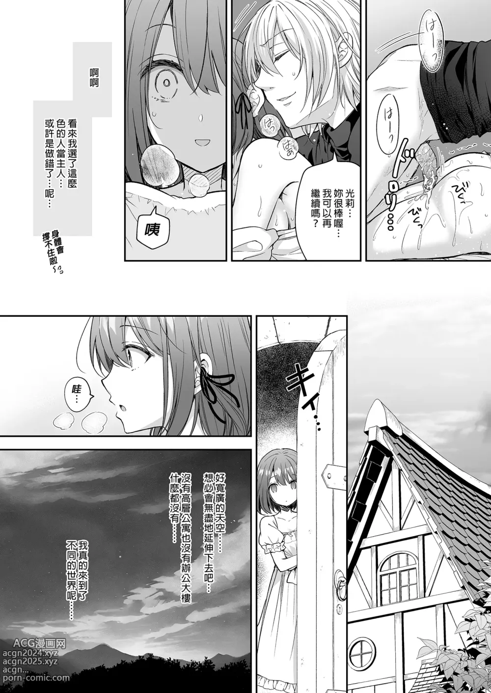 Page 107 of doujinshi 隷嬢の小夜曲1-2章 and 絕倫魔法使訂下淫靡契約～轉移到異世界後成為了色色使魔