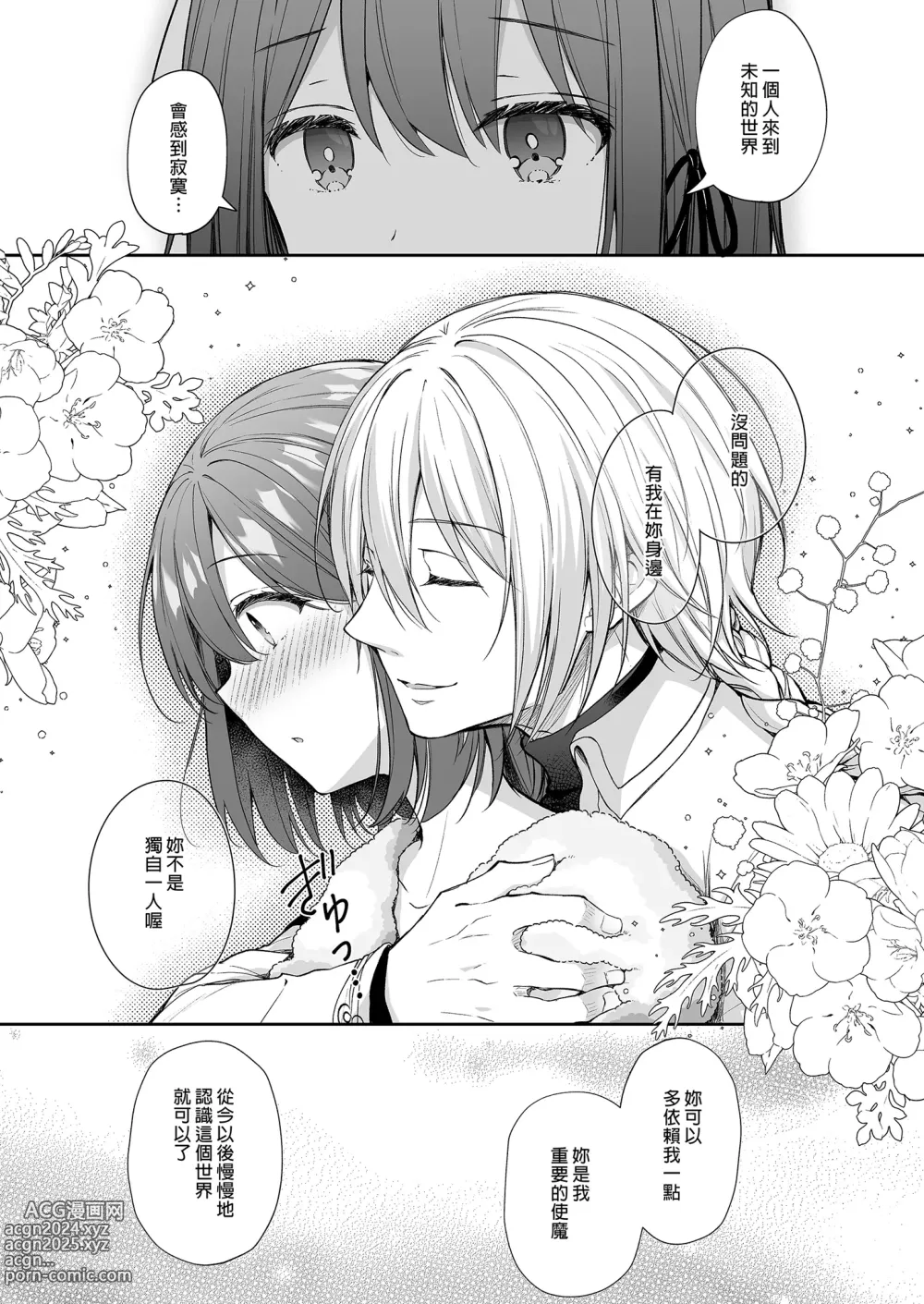 Page 109 of doujinshi 隷嬢の小夜曲1-2章 and 絕倫魔法使訂下淫靡契約～轉移到異世界後成為了色色使魔