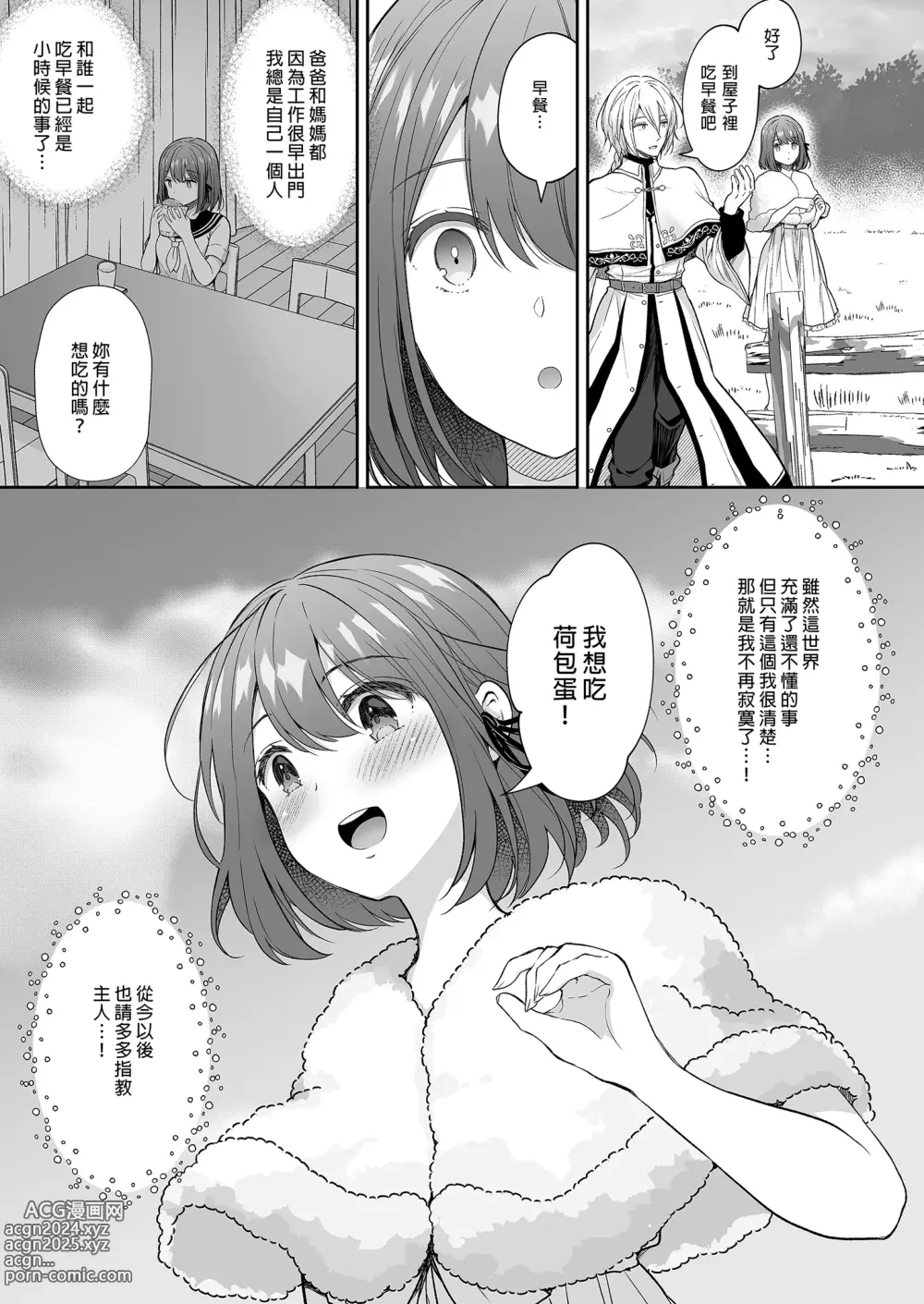 Page 110 of doujinshi 隷嬢の小夜曲1-2章 and 絕倫魔法使訂下淫靡契約～轉移到異世界後成為了色色使魔