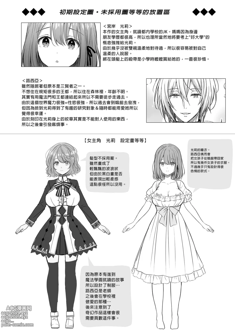 Page 111 of doujinshi 隷嬢の小夜曲1-2章 and 絕倫魔法使訂下淫靡契約～轉移到異世界後成為了色色使魔