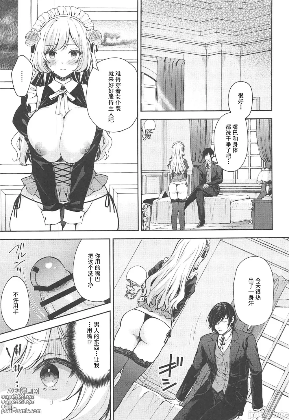 Page 53 of doujinshi 隷嬢の小夜曲1-2章 and 絕倫魔法使訂下淫靡契約～轉移到異世界後成為了色色使魔