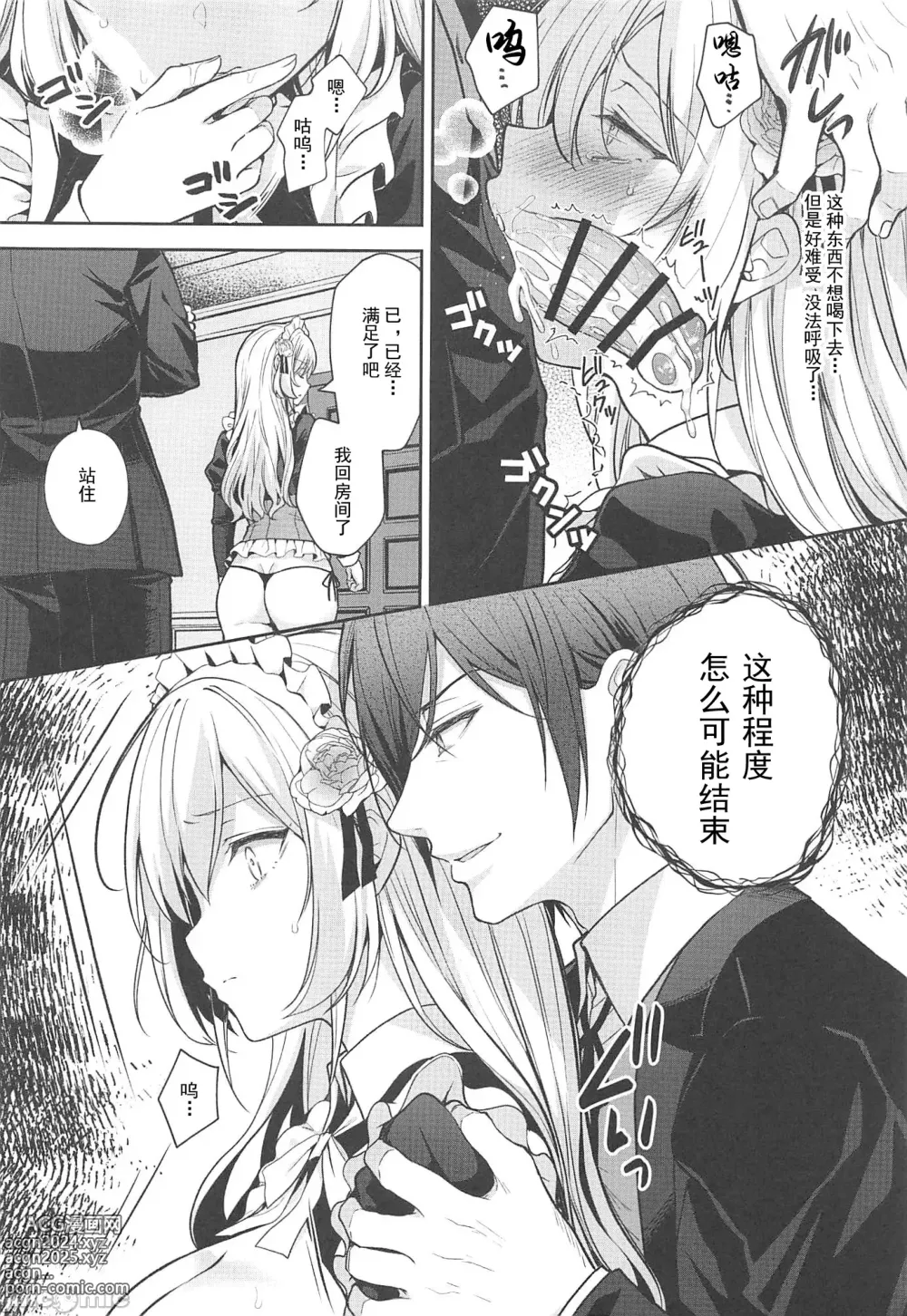 Page 56 of doujinshi 隷嬢の小夜曲1-2章 and 絕倫魔法使訂下淫靡契約～轉移到異世界後成為了色色使魔