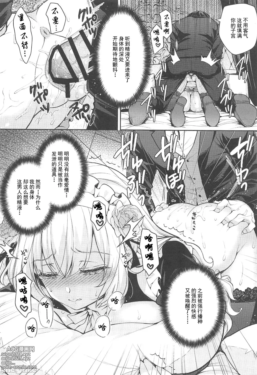 Page 68 of doujinshi 隷嬢の小夜曲1-2章 and 絕倫魔法使訂下淫靡契約～轉移到異世界後成為了色色使魔