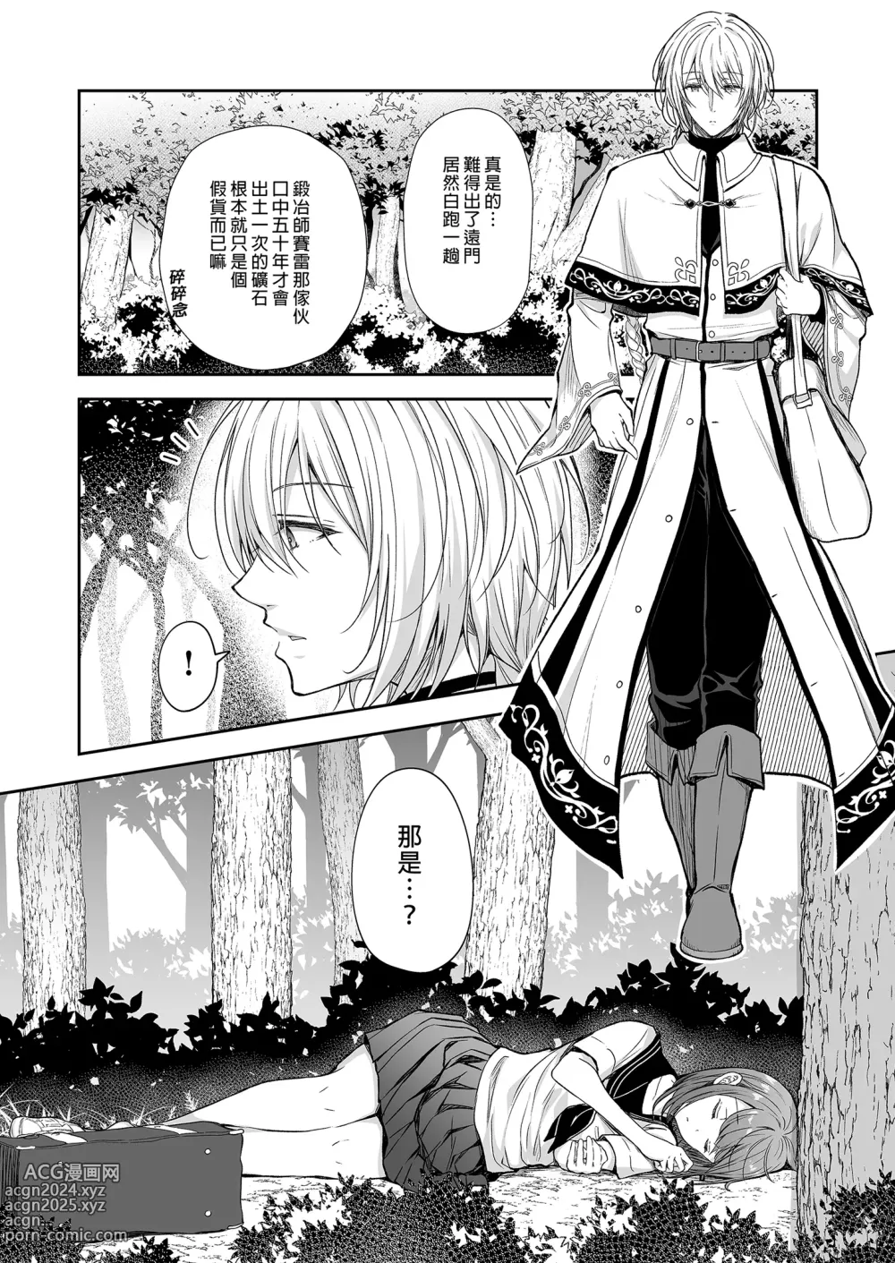 Page 77 of doujinshi 隷嬢の小夜曲1-2章 and 絕倫魔法使訂下淫靡契約～轉移到異世界後成為了色色使魔