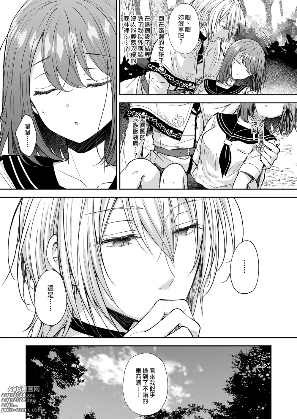 Page 78 of doujinshi 隷嬢の小夜曲1-2章 and 絕倫魔法使訂下淫靡契約～轉移到異世界後成為了色色使魔