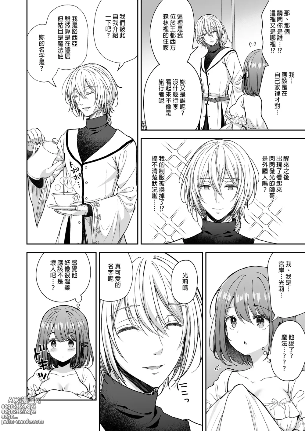 Page 81 of doujinshi 隷嬢の小夜曲1-2章 and 絕倫魔法使訂下淫靡契約～轉移到異世界後成為了色色使魔