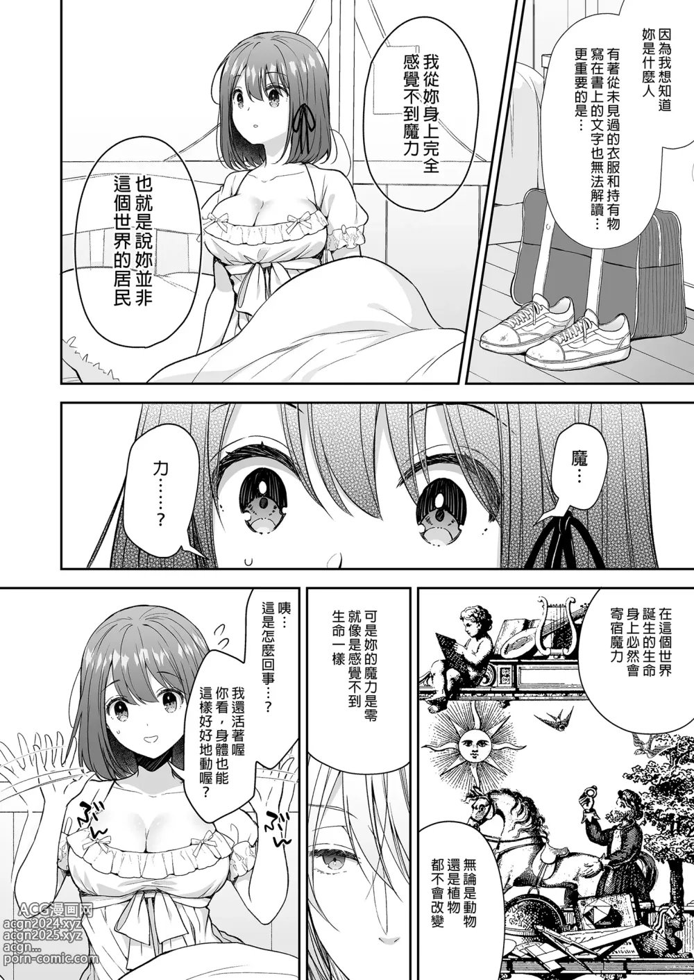 Page 83 of doujinshi 隷嬢の小夜曲1-2章 and 絕倫魔法使訂下淫靡契約～轉移到異世界後成為了色色使魔