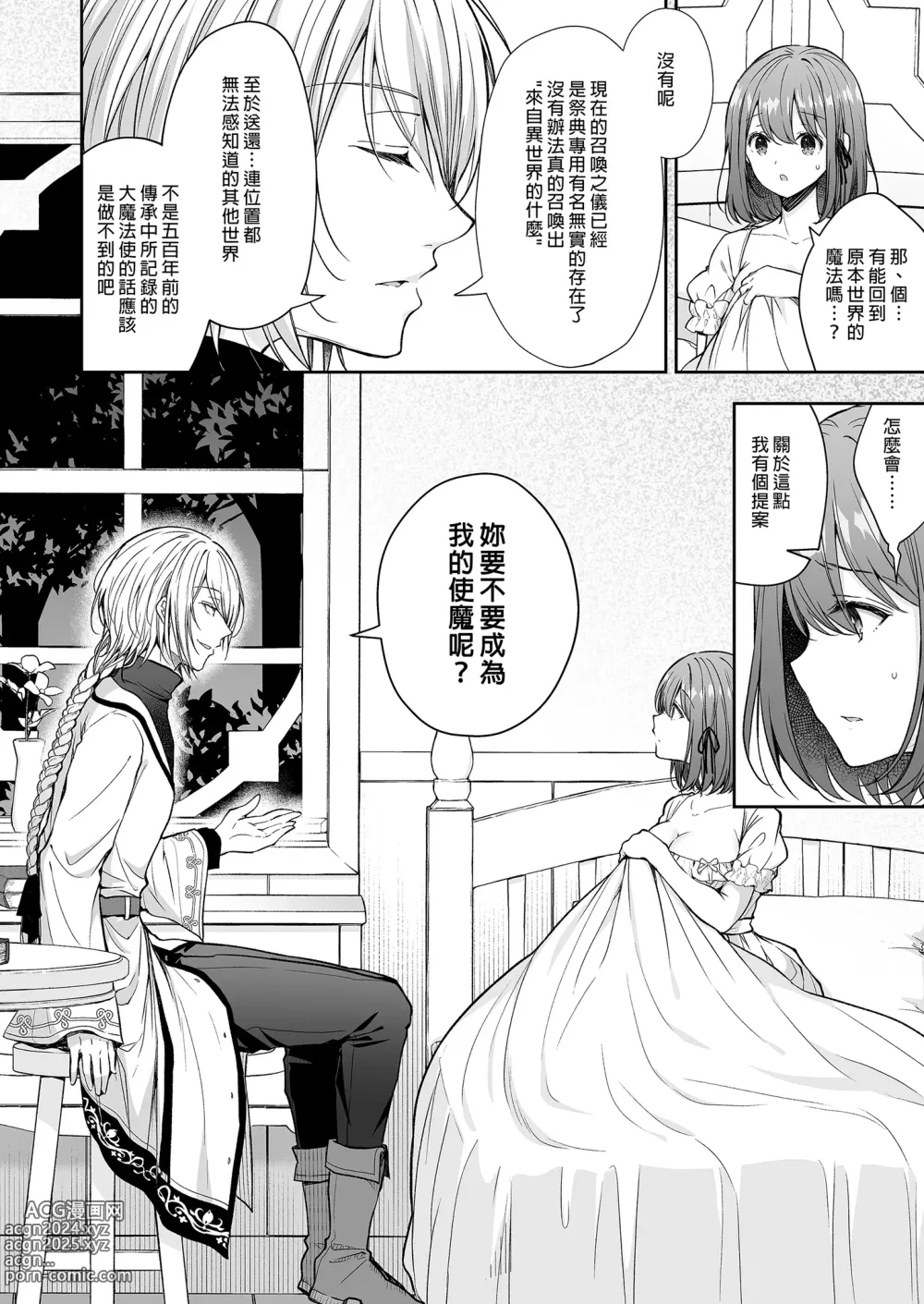 Page 85 of doujinshi 隷嬢の小夜曲1-2章 and 絕倫魔法使訂下淫靡契約～轉移到異世界後成為了色色使魔