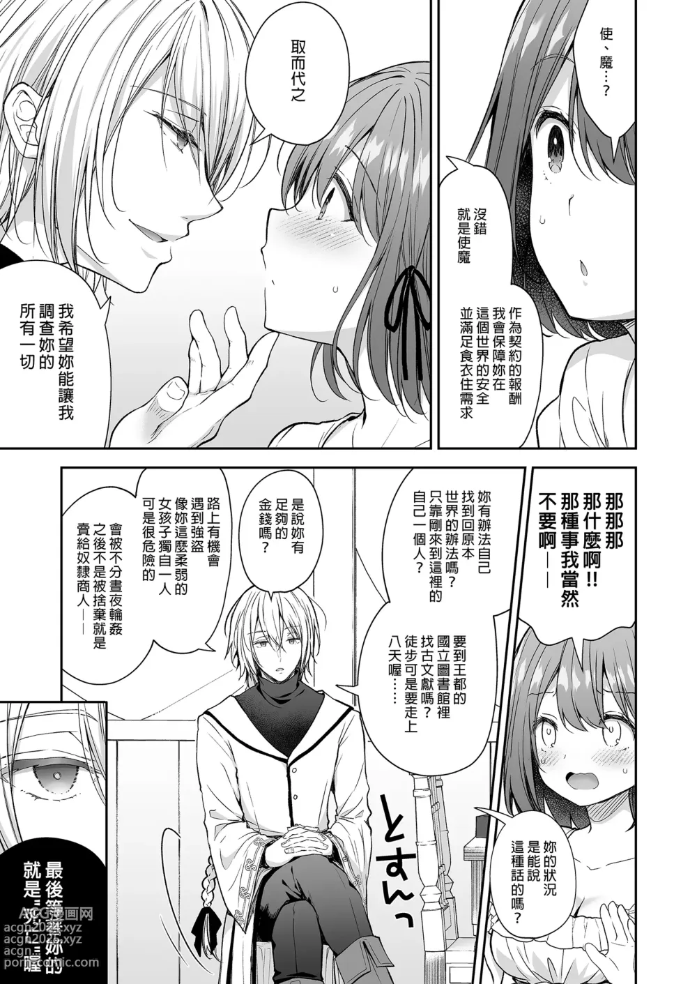 Page 86 of doujinshi 隷嬢の小夜曲1-2章 and 絕倫魔法使訂下淫靡契約～轉移到異世界後成為了色色使魔