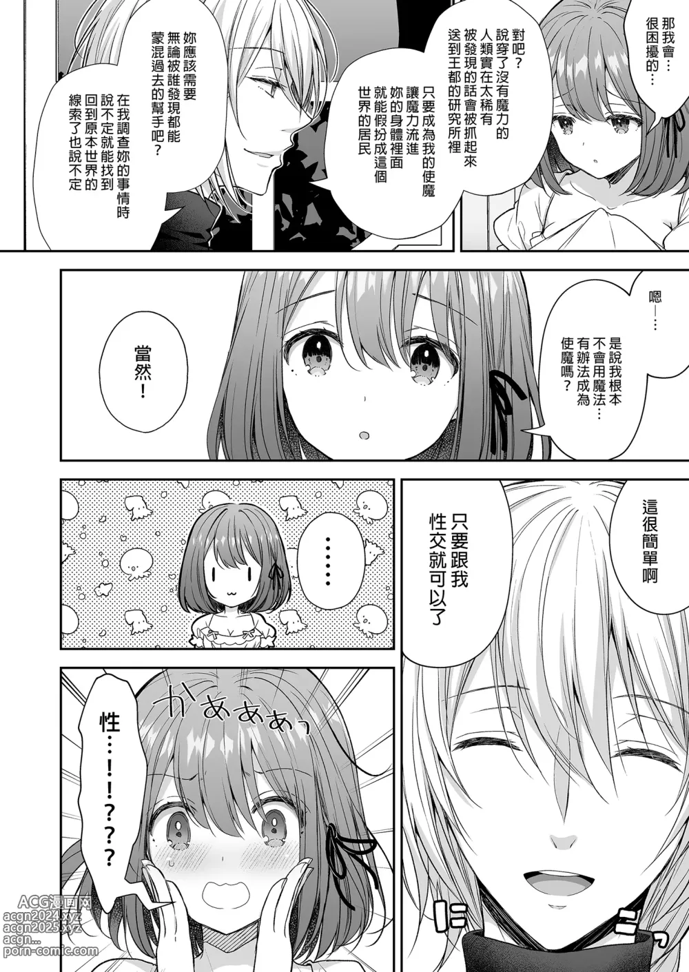 Page 87 of doujinshi 隷嬢の小夜曲1-2章 and 絕倫魔法使訂下淫靡契約～轉移到異世界後成為了色色使魔