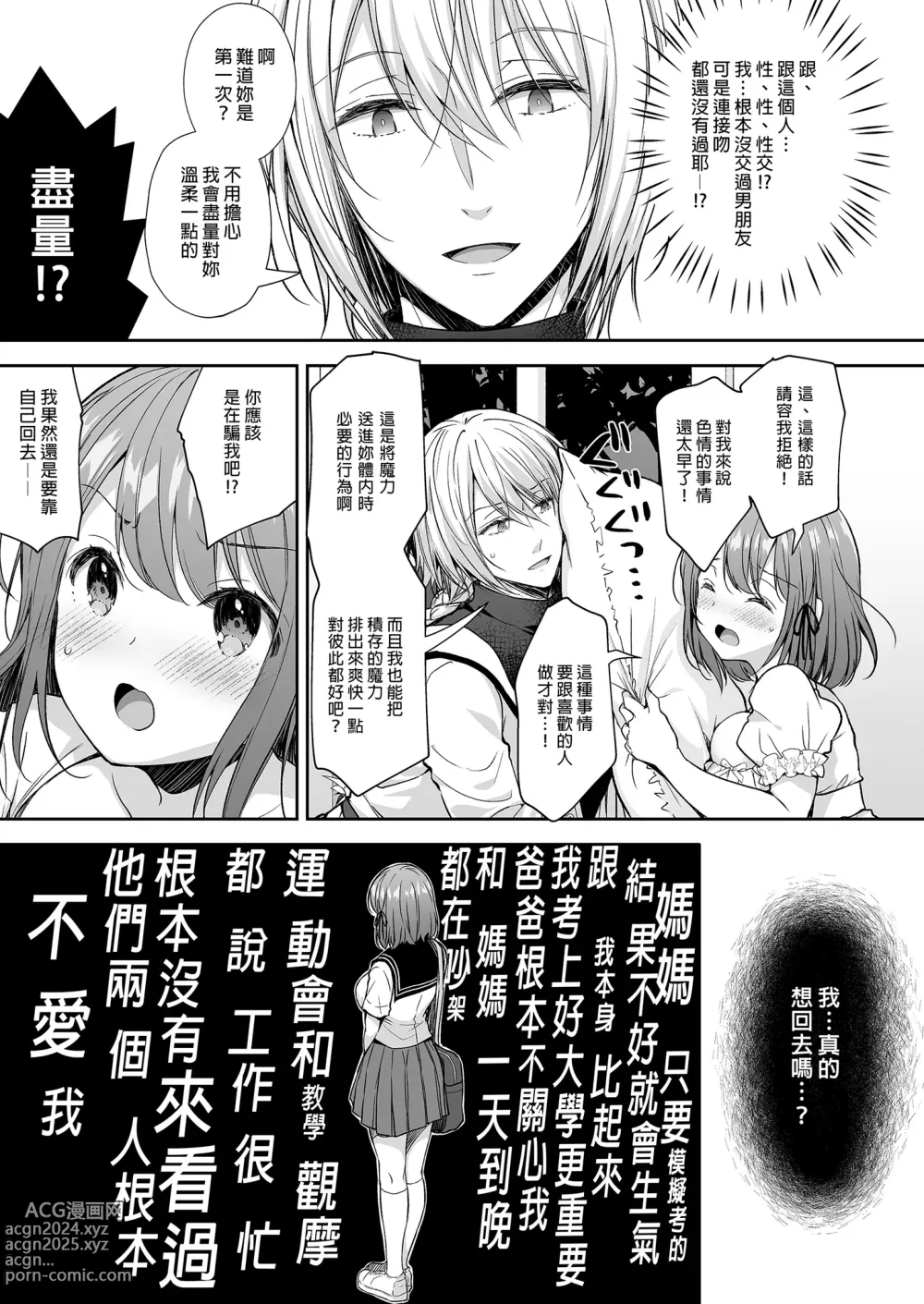 Page 88 of doujinshi 隷嬢の小夜曲1-2章 and 絕倫魔法使訂下淫靡契約～轉移到異世界後成為了色色使魔