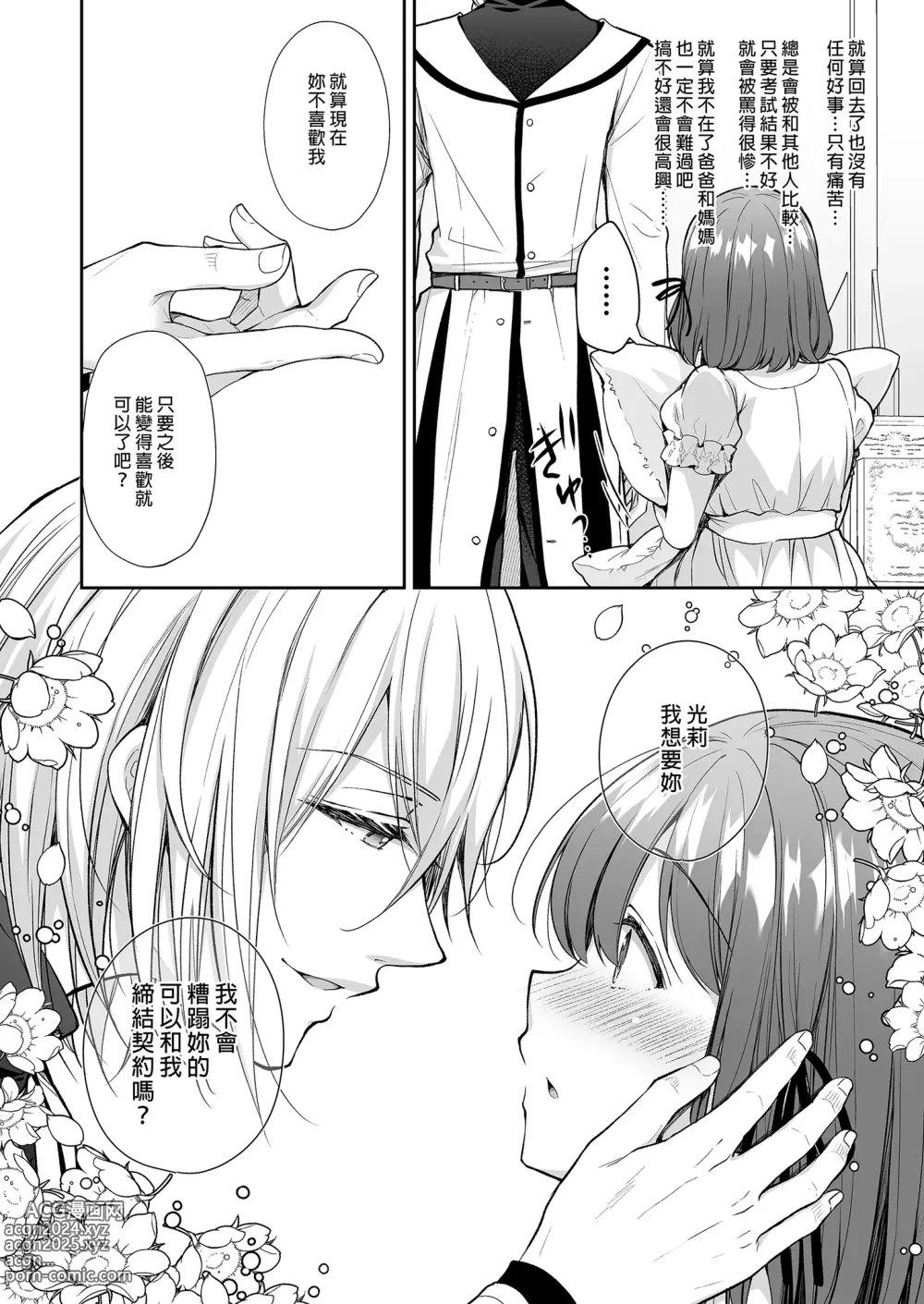 Page 89 of doujinshi 隷嬢の小夜曲1-2章 and 絕倫魔法使訂下淫靡契約～轉移到異世界後成為了色色使魔