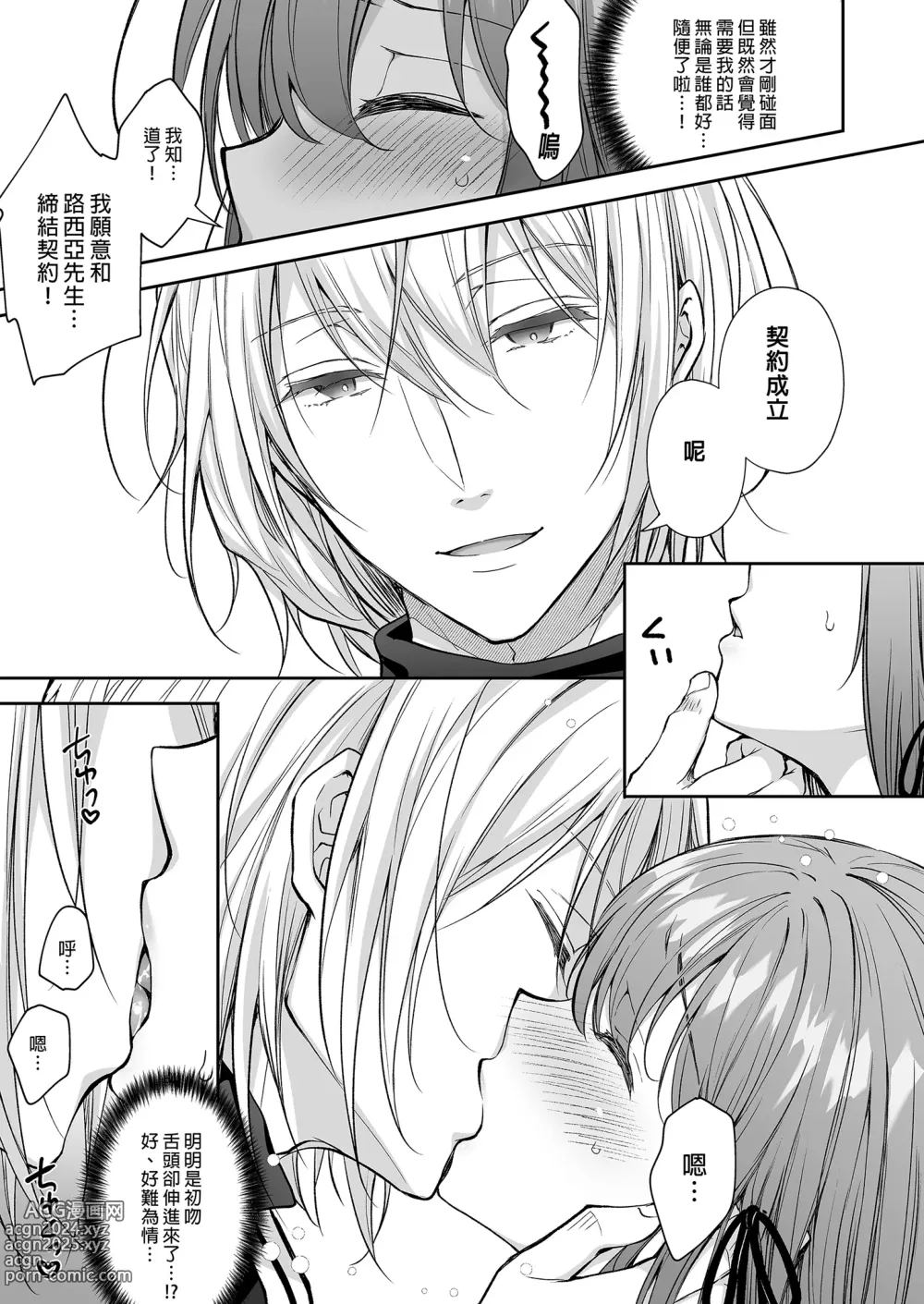 Page 90 of doujinshi 隷嬢の小夜曲1-2章 and 絕倫魔法使訂下淫靡契約～轉移到異世界後成為了色色使魔