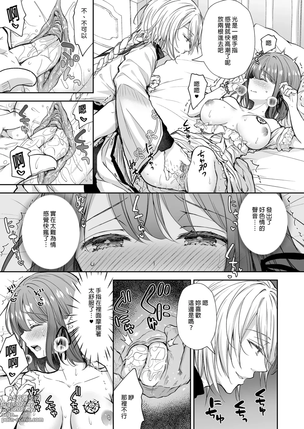 Page 96 of doujinshi 隷嬢の小夜曲1-2章 and 絕倫魔法使訂下淫靡契約～轉移到異世界後成為了色色使魔