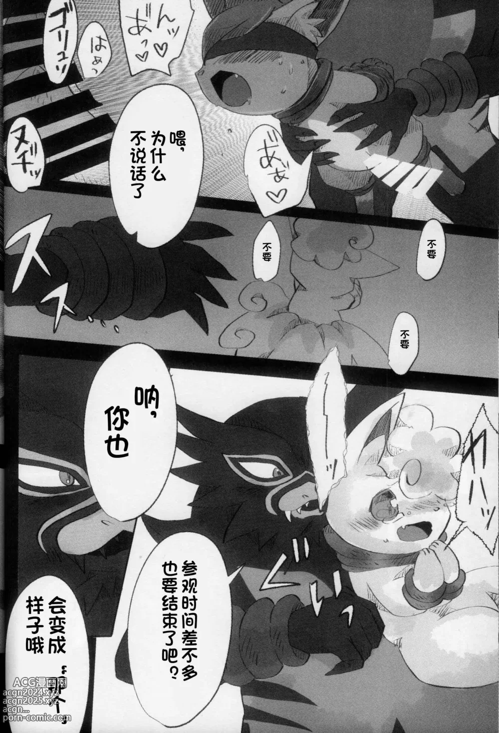 Page 14 of doujinshi 甘露之森